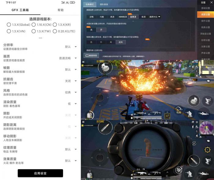和平精英GFX工具箱v10.0.3-灵感源码社区