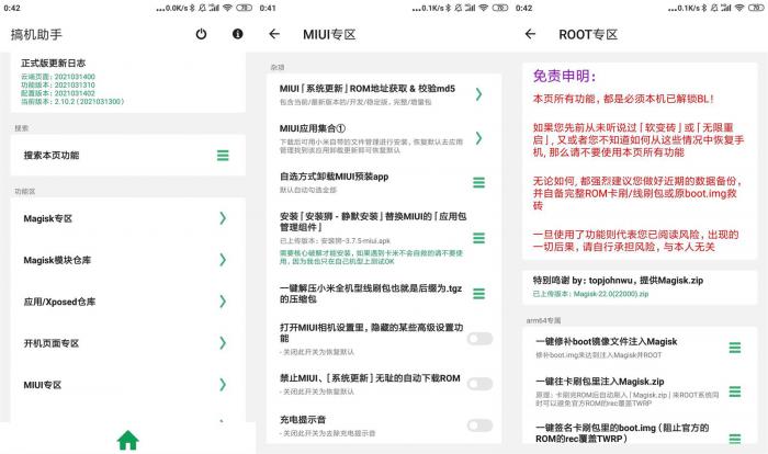 安卓搞机助手v2.10.2-灵感源码社区