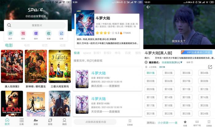 安卓太空影视v2.5.0会员版-灵感源码社区