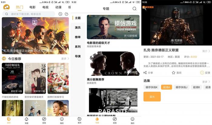 安卓看吧影视v3.0.6绿化版-灵感源码社区