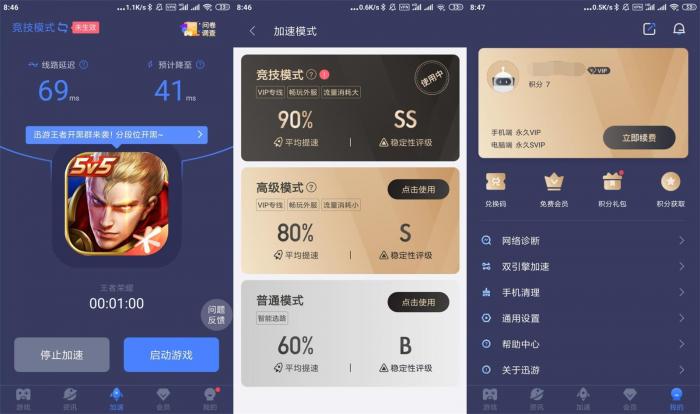 安卓迅游手游加速器v5.2.8.0-灵感源码社区