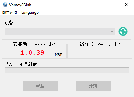 U盘启动制作Ventoy v1.0.39-灵感源码社区