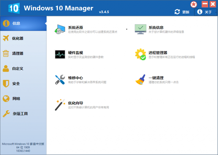 Win10优化软件 Windows 10 Manager v3.4.5-灵感源码社区