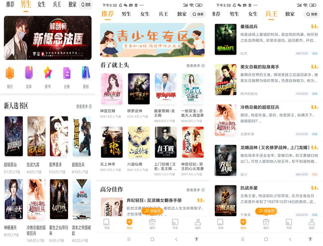 爱看免费小说V7.5功能强大界面清爽-灵感源码社区