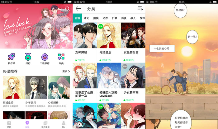 咚漫V1.3.8去广告版最新版软件下载-灵感源码社区