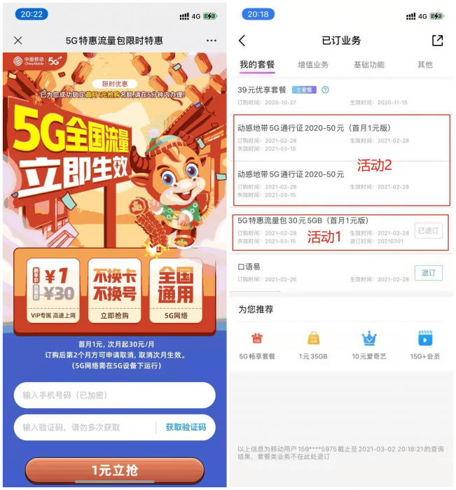 中国移动2元25GB流量-灵感源码社区