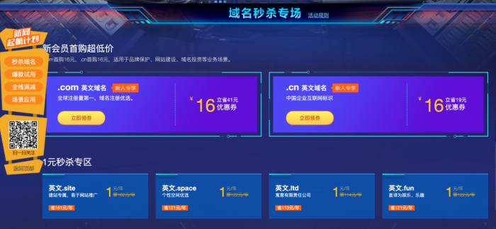新网1元撸域名+网站+企业邮箱-灵感源码社区