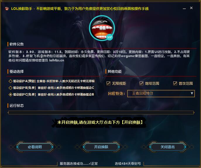 LOL换肤助手v3.90 不封号【免费】-灵感源码社区