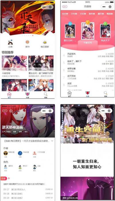 微信漫画小程序源码全开源商业版-灵感源码社区