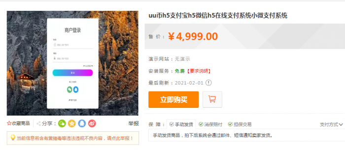 价值4999的码支付商业版 完美可运营-灵感源码社区