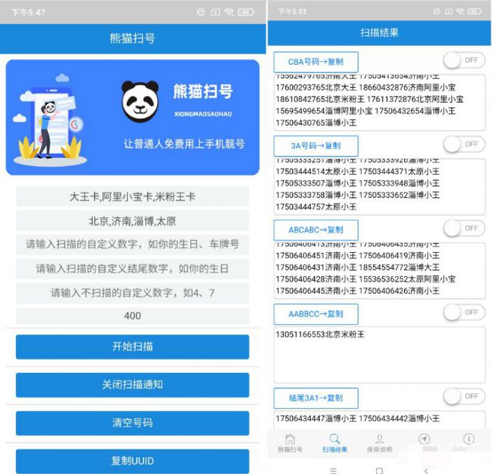 熊猫靓号扫号VIP版-灵感源码社区