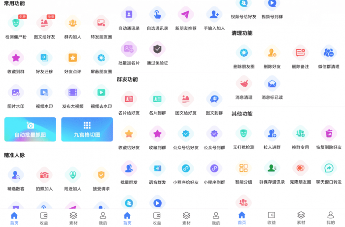 安卓微微营销v3.7.7.2高级版-灵感源码社区