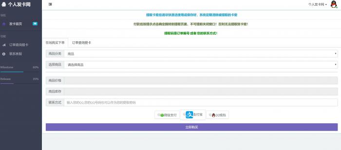 一款简约个人发卡程序V4.0版本源码-灵感源码社区
