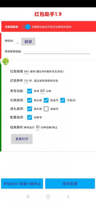 抖音抢红包1.9-破解版无需输入卡密-灵感源码社区