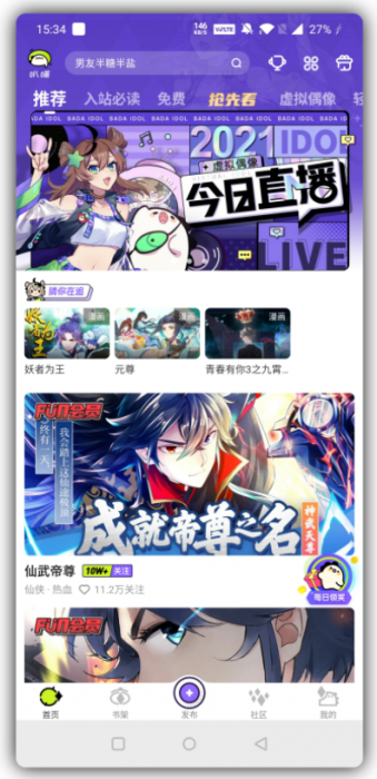 叭嗒看福利动漫APP解锁VIP去广告版下载-灵感源码社区