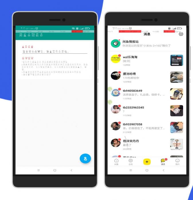咸鱼自动砍价助手app下载-灵感源码社区