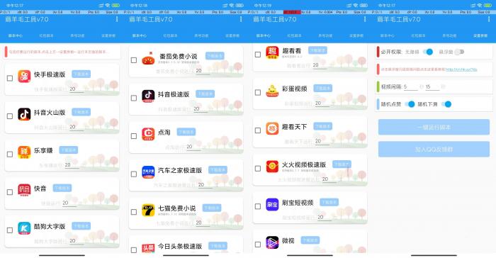 安卓薅羊毛脚本【支持18款平台挂机和自定义养号】-灵感源码社区
