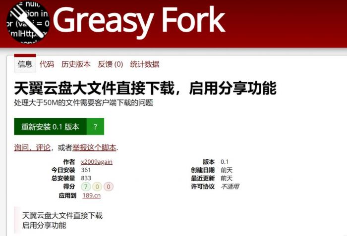 天翼云盘大文件网页直接下载，跳过客户端！（油猴插件）-灵感源码社区