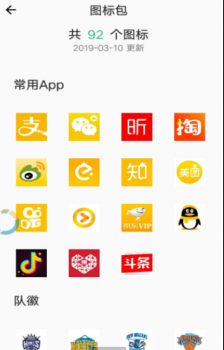 APP换图标v2.9一键转换手机APP图标-灵感源码社区