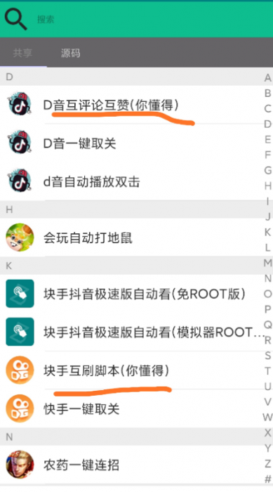 抖音快手自动互赞互相评论打造热门爆款视频必备-灵感源码社区