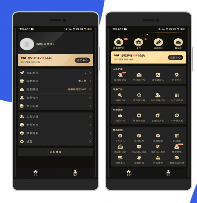 微商助手VIP-灵感源码社区