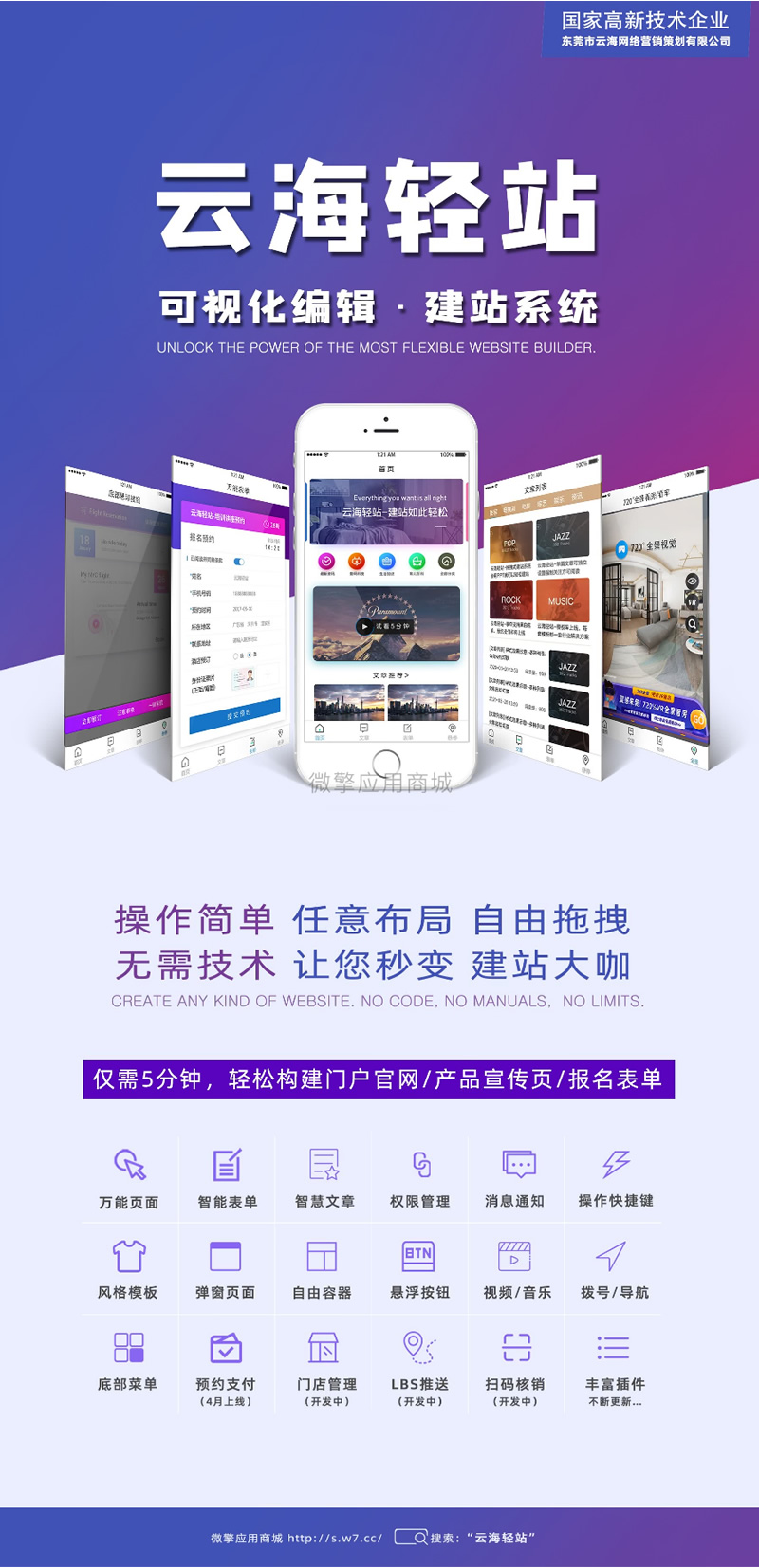 云海轻站V 1.0.17+智慧文章1.0.1插件（公众号同步官方最新版）-灵感源码社区