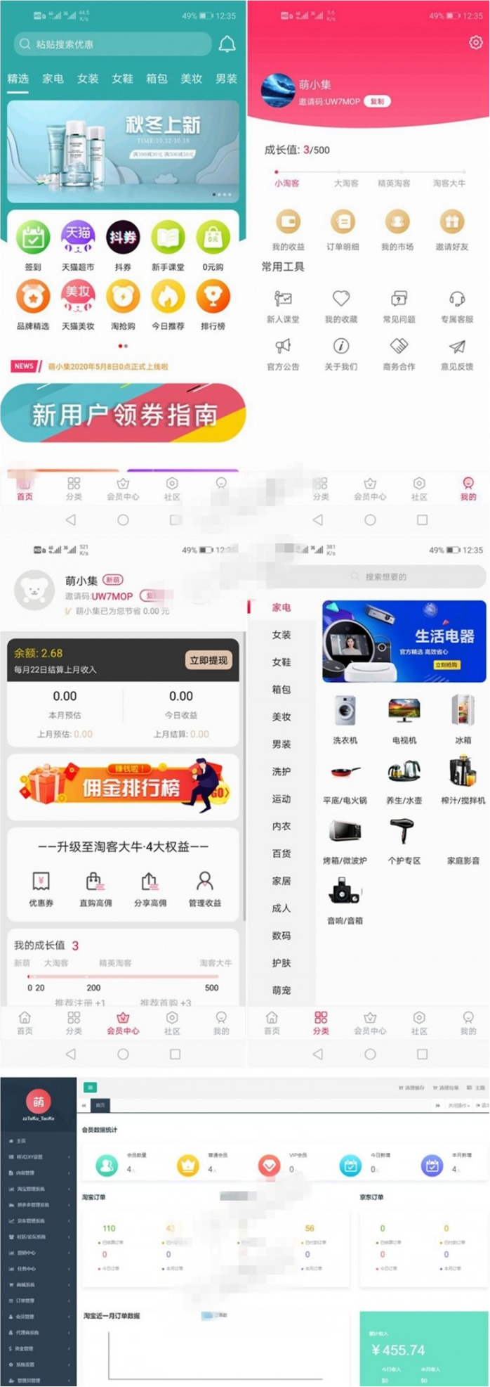 开源可运营全新淘宝客APP双端原生源码-灵感源码社区