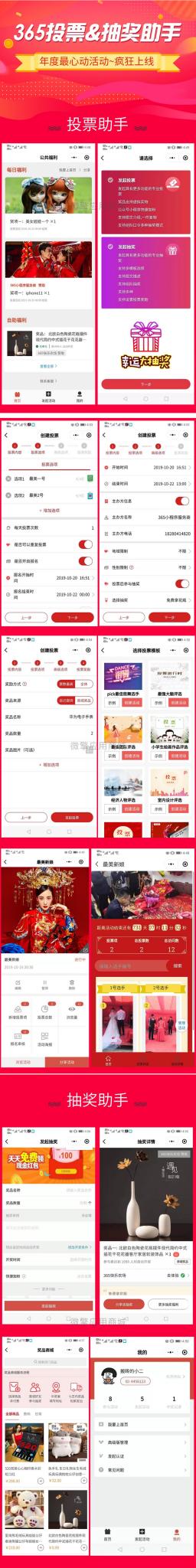365投票抽奖助手小程序V4.5.31完整源码+小程序前端-灵感源码社区