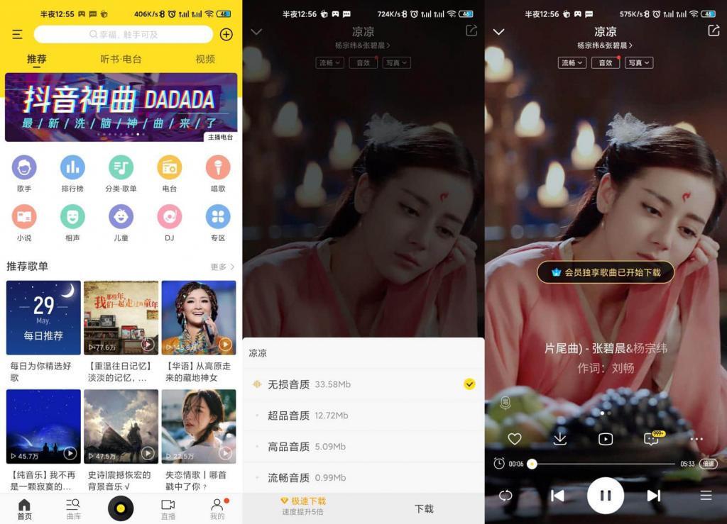 安卓酷我音乐v9.3.8.0绿化版-灵感源码社区