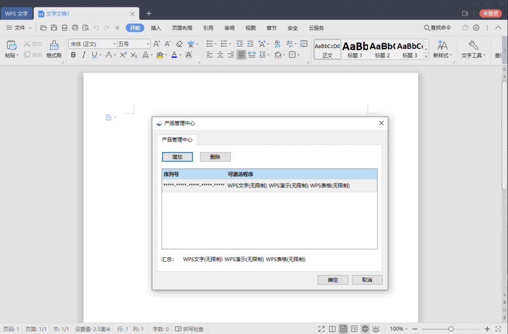 WPS Office 2019 v11.8.2-灵感源码社区