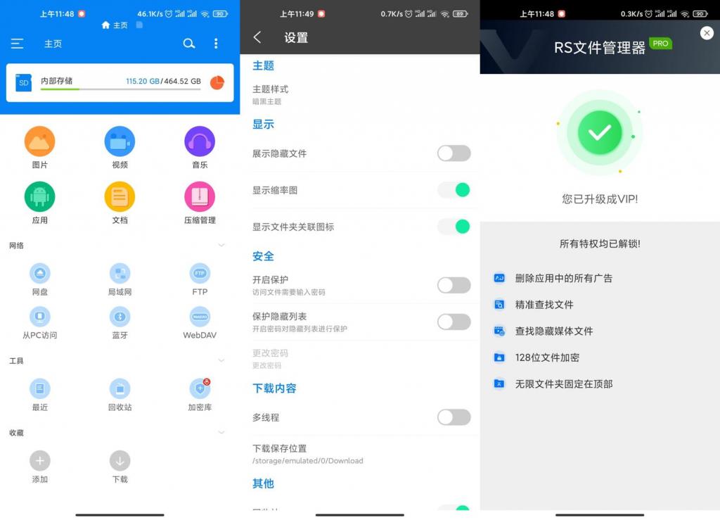 安卓RS文件浏览器v1.7.5.0-灵感源码社区