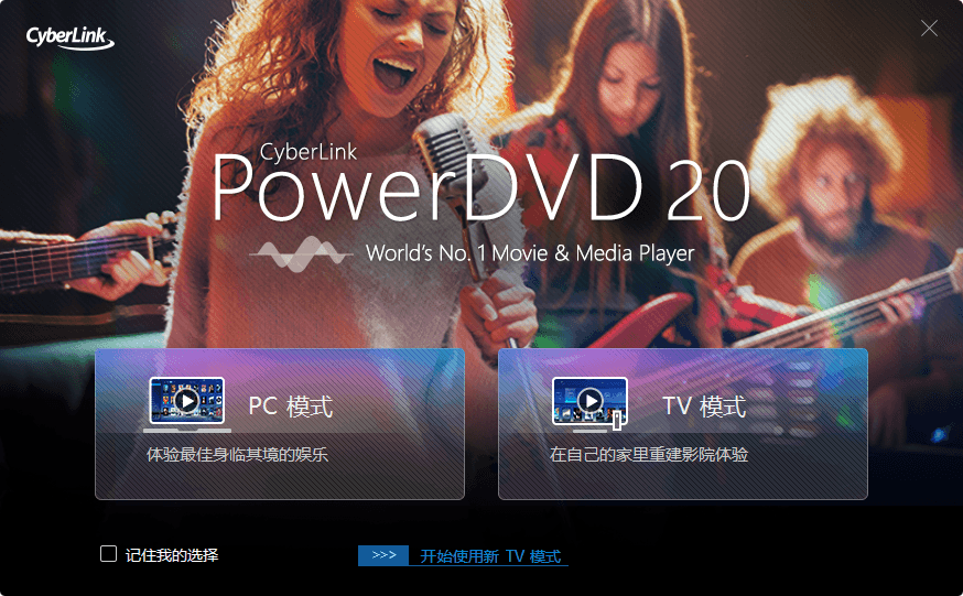 全球No.1蓝光影音播放软件 PowerDVD v21.0.1519.62-灵感源码社区