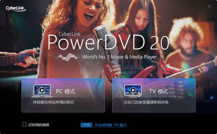 PowerDVD v20.0.2702.62-灵感源码社区