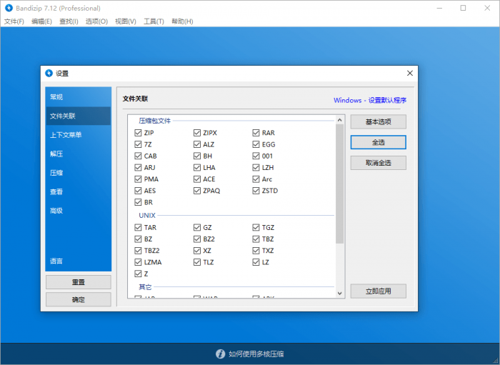 Bandizip v7.16激活补丁-灵感源码社区