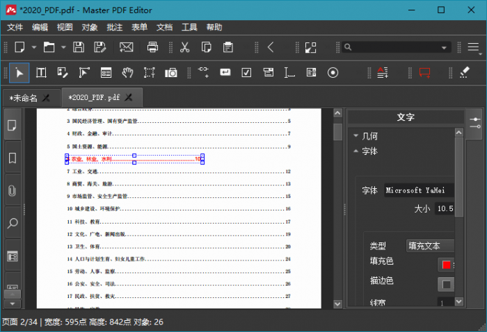 多功能PDF编辑器Master PDF Editor v5.7.53-灵感源码社区