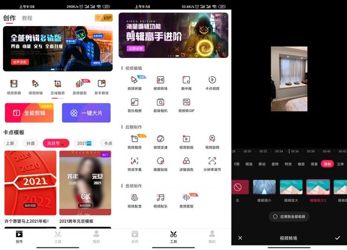安卓爱剪辑v62.6绿化版-灵感源码社区