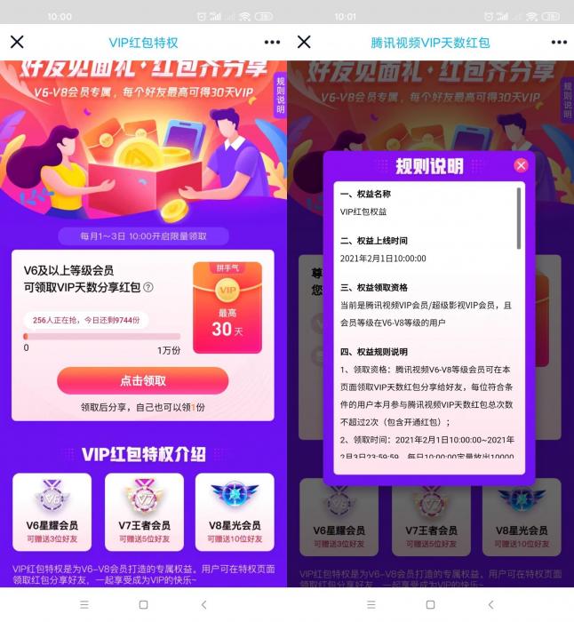 腾讯视频V6及以上免费送会员-灵感源码社区