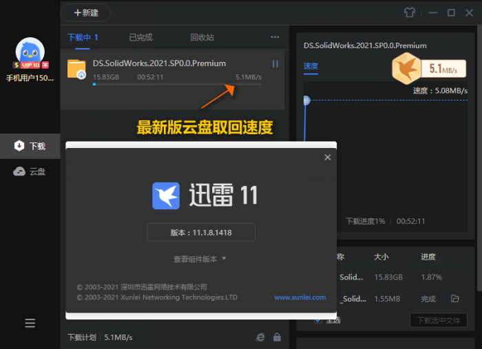 迅雷11 v11.1.11.1618精简版-灵感源码社区