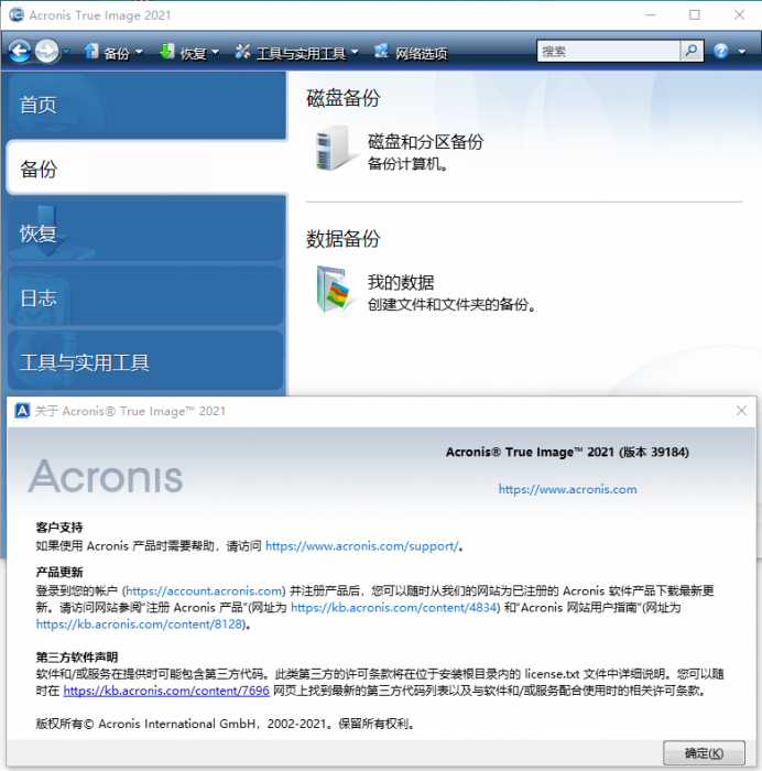 数据备份恢复软件Acronis True Image 2021 25.8.1-灵感源码社区