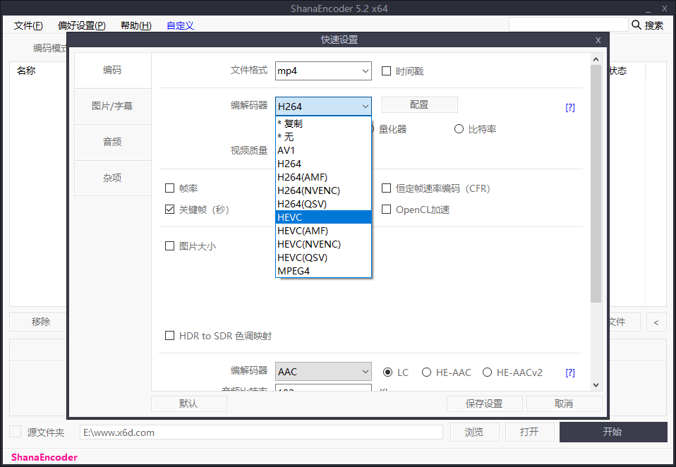 视频压制软件ShanaEncoder v5.2.1.0 中文版-灵感源码社区