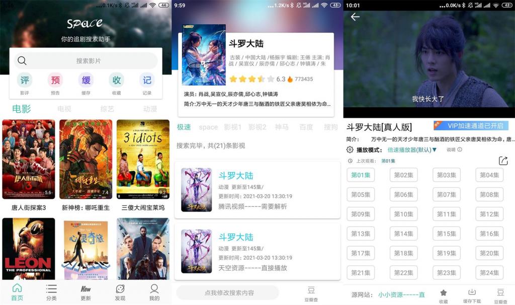 安卓太空影视v2.5.1会员版-灵感源码社区