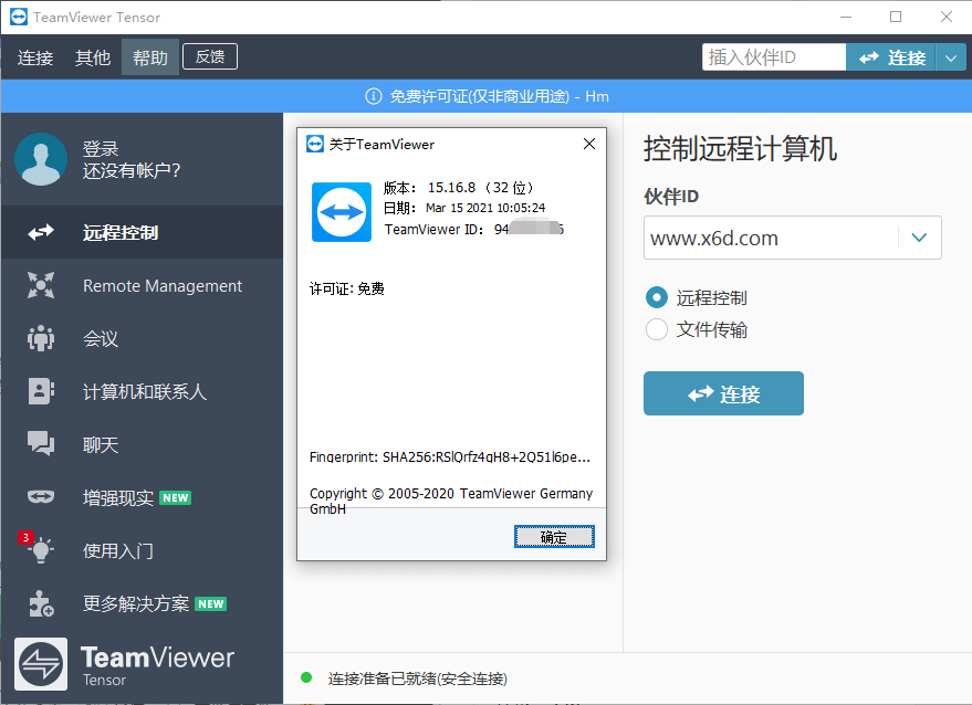 远程控制软件TeamViewer 15.17.6绿色版-灵感源码社区