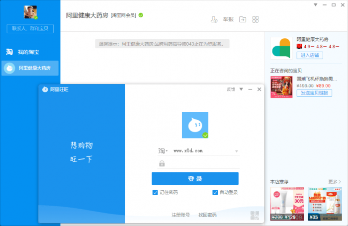 PC阿里旺旺 v9.12.11C绿化版-灵感源码社区