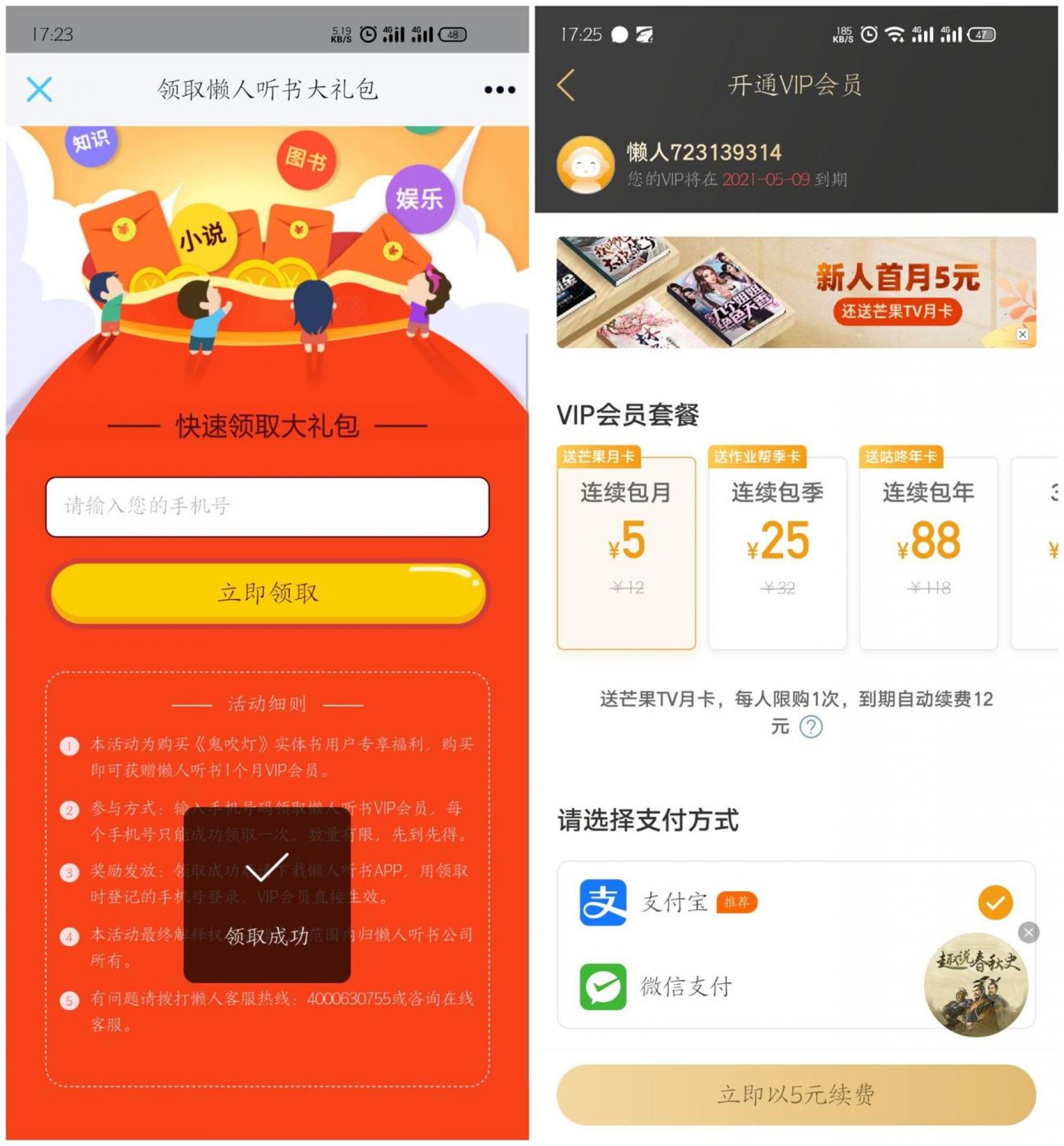 懒人听书免费领取30天会员-灵感源码社区