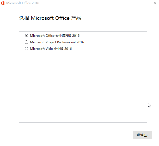 微软Office 2016 批量授权版-灵感源码社区