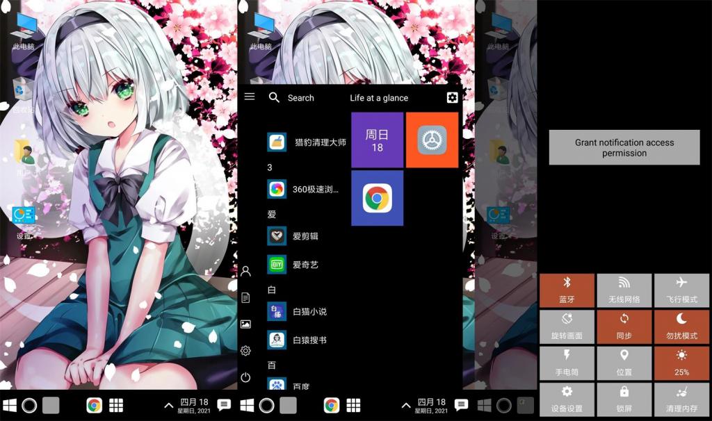 安卓win10电脑启动器v1.6.3-灵感源码社区