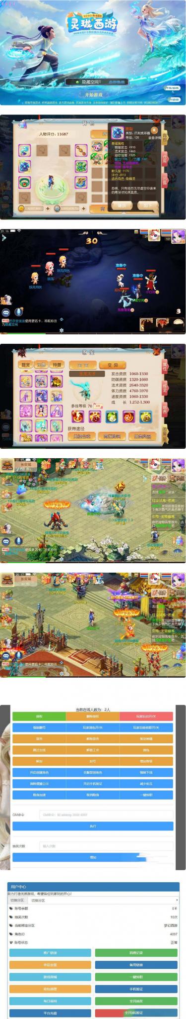 灵珑西游版+双端+教程+代理_物品后台新地图_新UI新玩法_仿官十二门派-灵感源码社区