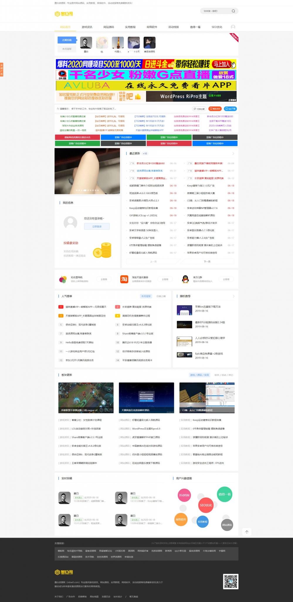 雨讯资源网Emlog主题模板源码-灵感源码社区