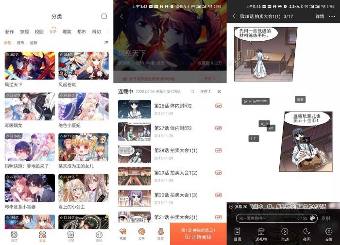 飒漫画v3.3.14绿化版 免登陆看全部漫画-灵感源码社区