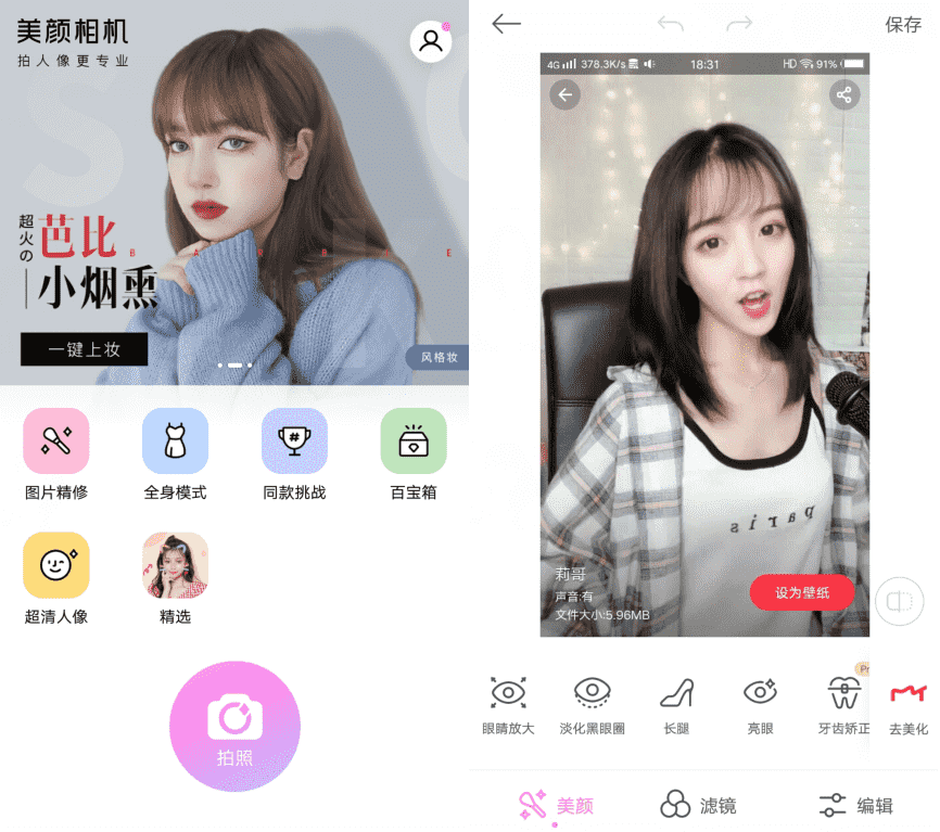 美颜相机专业绿化版v9.8.00-灵感源码社区